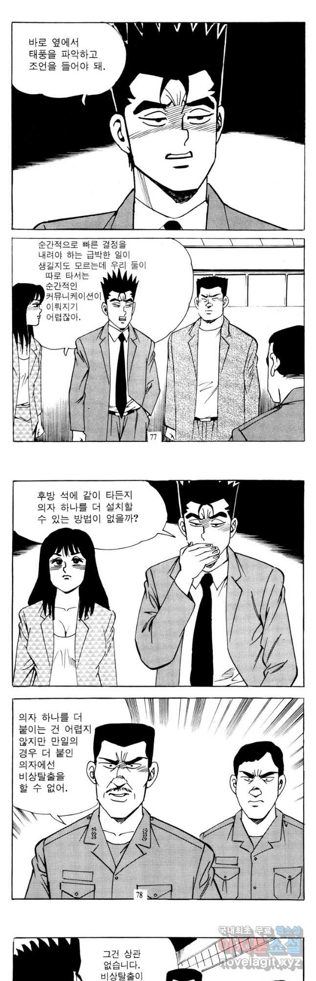 고행석 악질의 전설 4탄 타이푼 42화 8