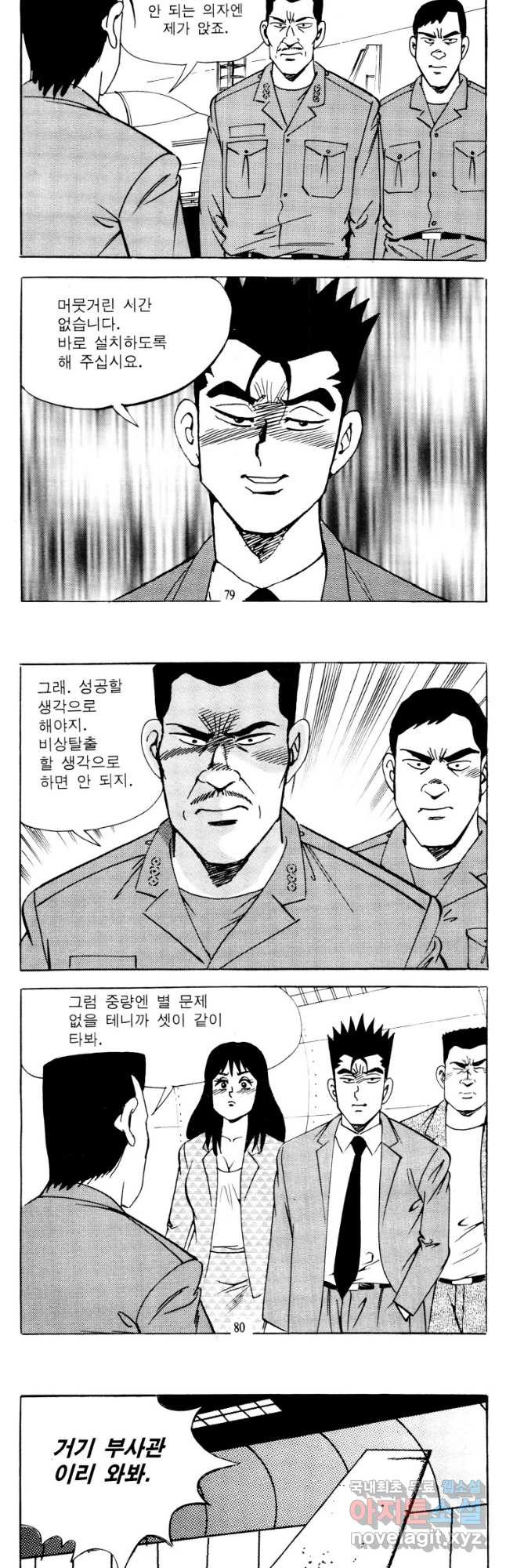 고행석 악질의 전설 4탄 타이푼 42화 9