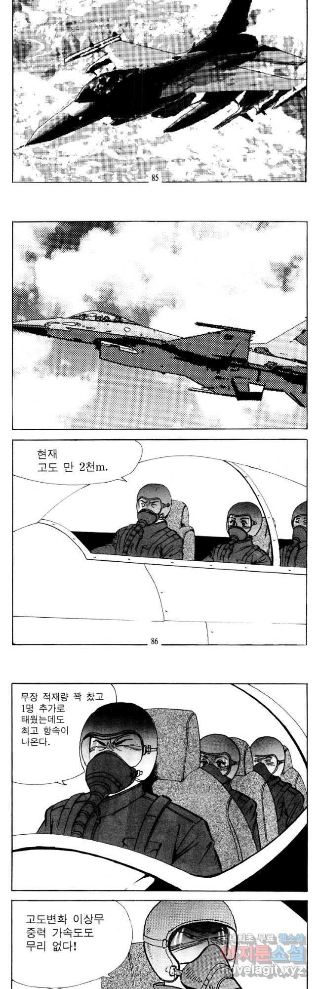 고행석 악질의 전설 4탄 타이푼 42화 12