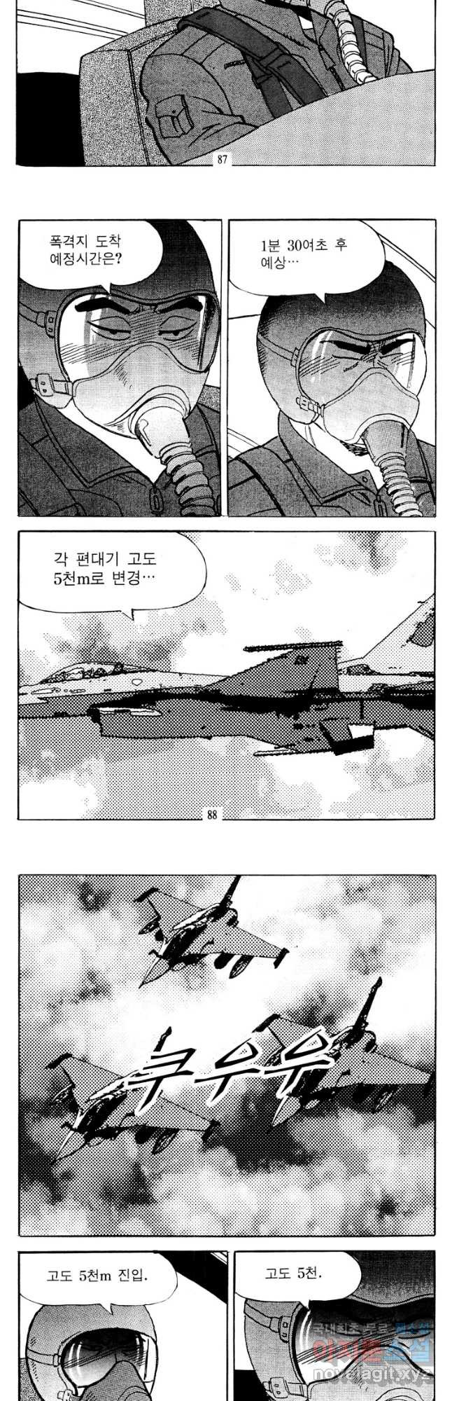고행석 악질의 전설 4탄 타이푼 42화 13