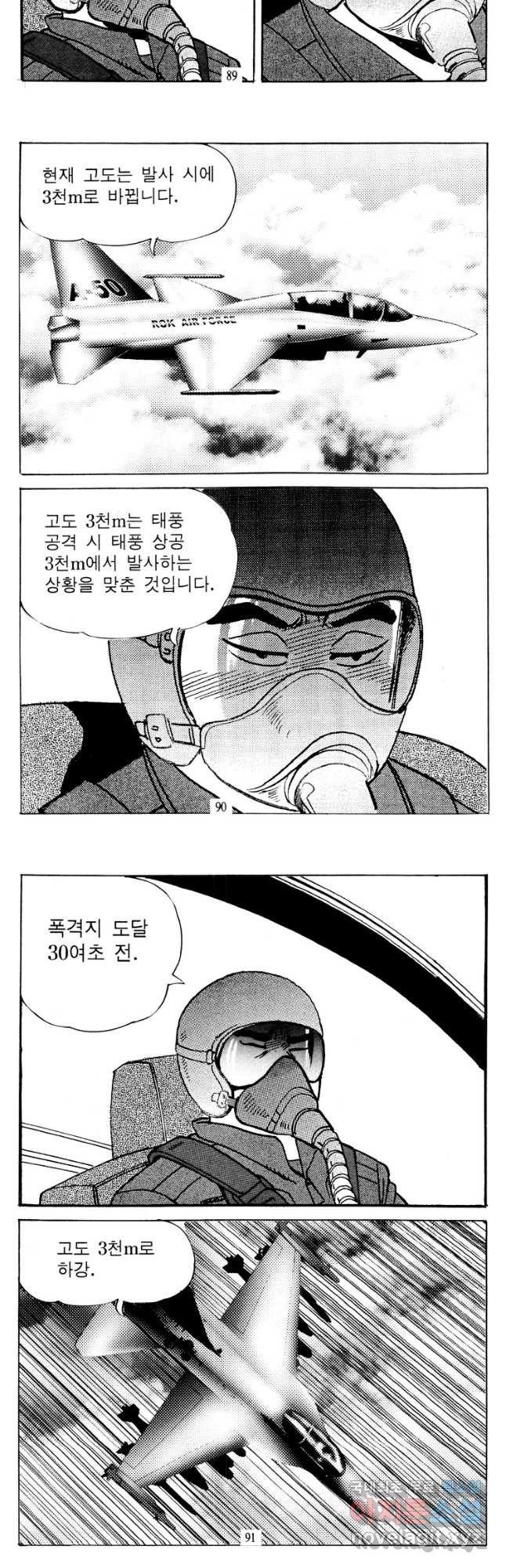 고행석 악질의 전설 4탄 타이푼 42화 14