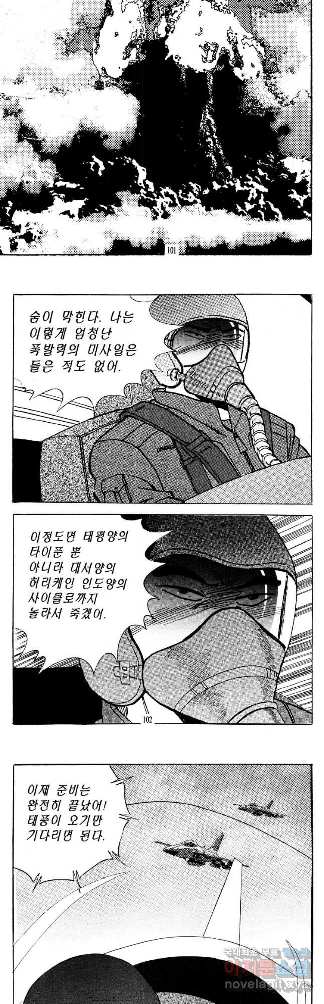 고행석 악질의 전설 4탄 타이푼 42화 20