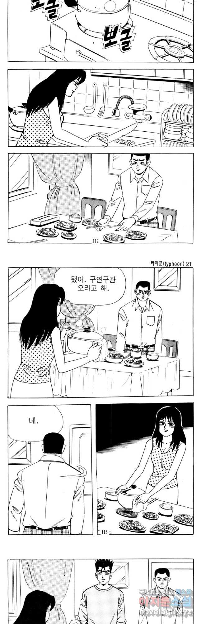 고행석 악질의 전설 4탄 타이푼 42화 25