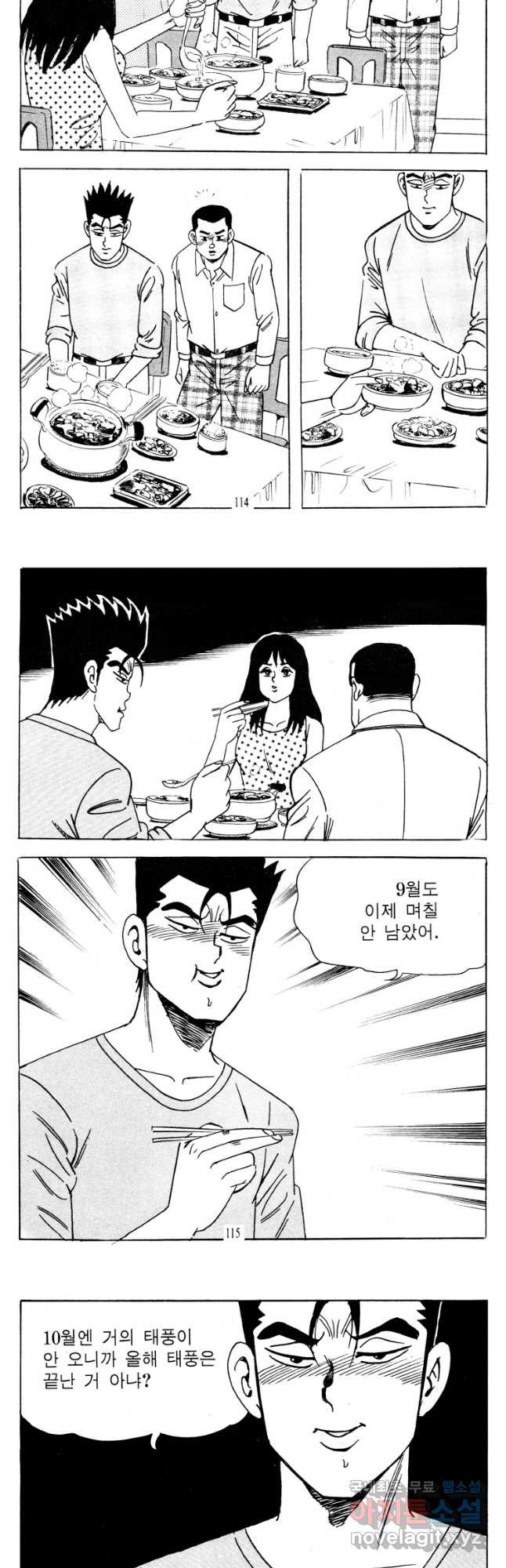 고행석 악질의 전설 4탄 타이푼 42화 26