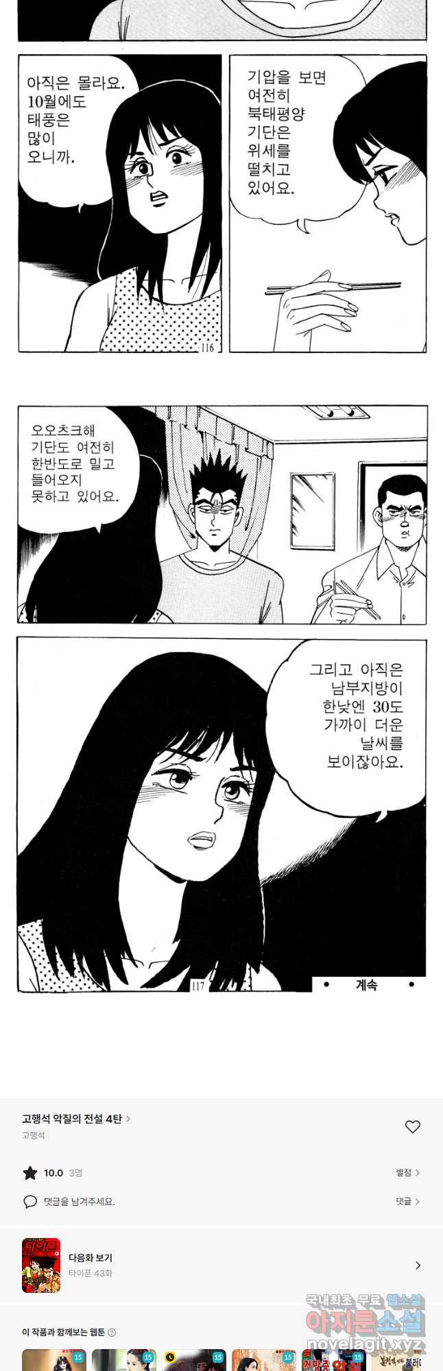 고행석 악질의 전설 4탄 타이푼 42화 27