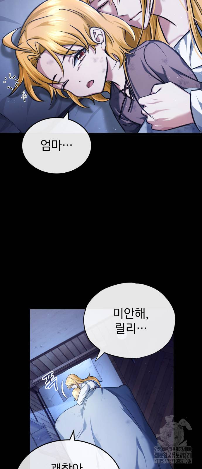 회귀자의 은퇴 라이프 24화 3