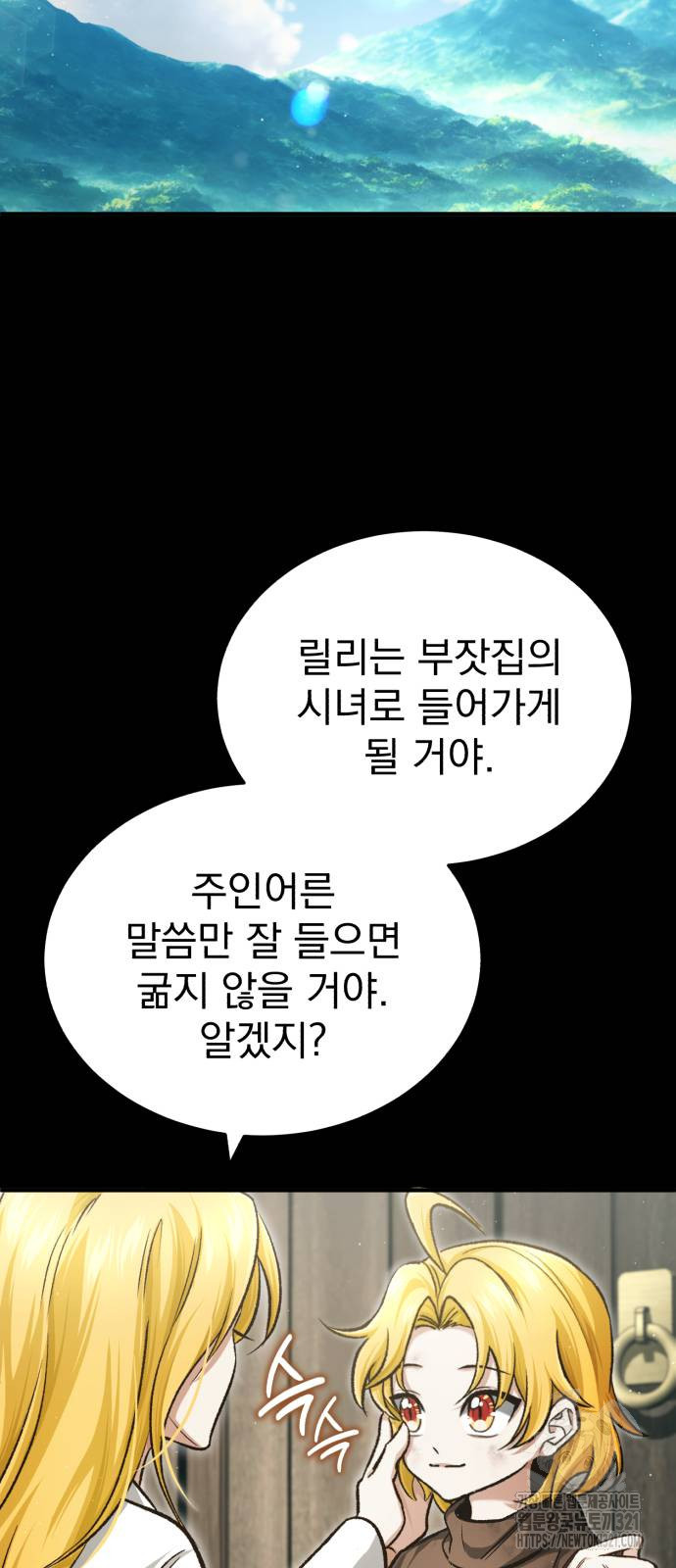 회귀자의 은퇴 라이프 24화 5