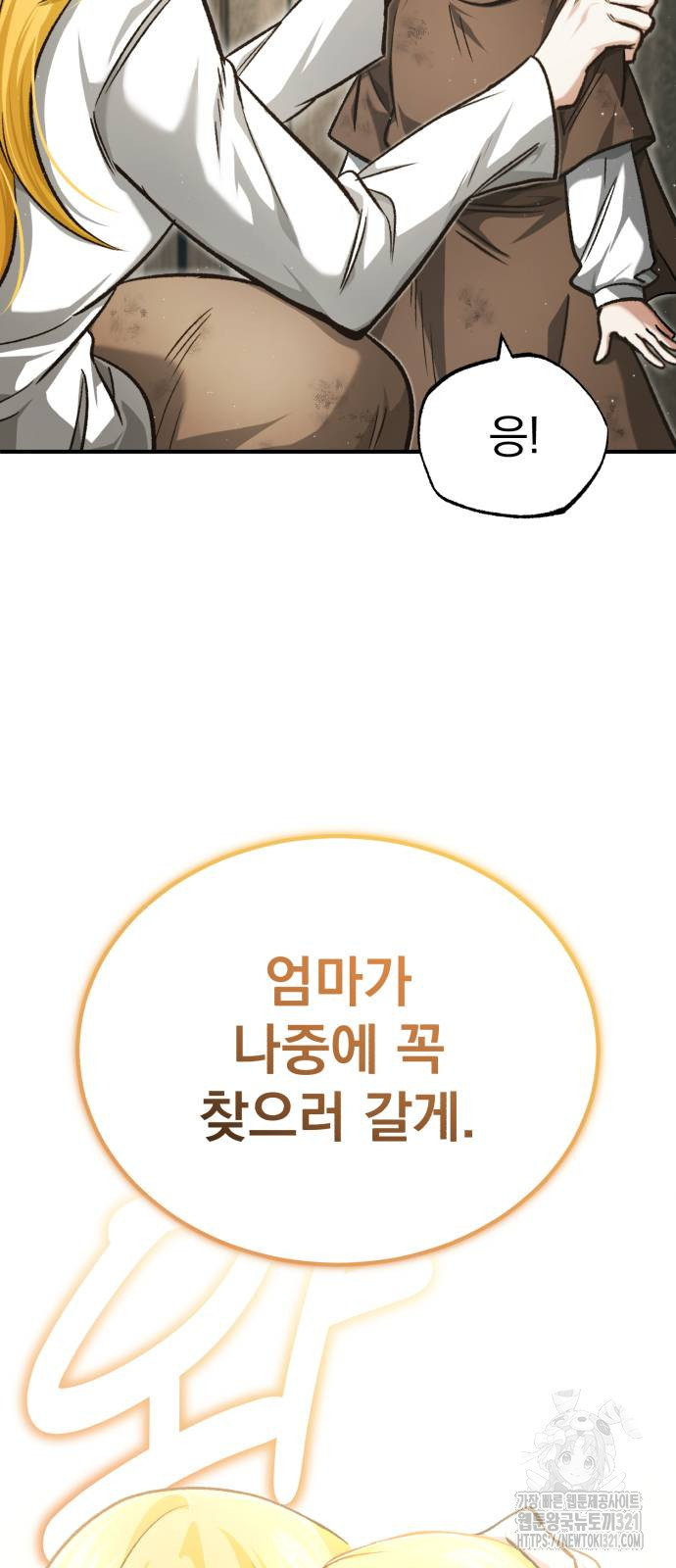 회귀자의 은퇴 라이프 24화 6