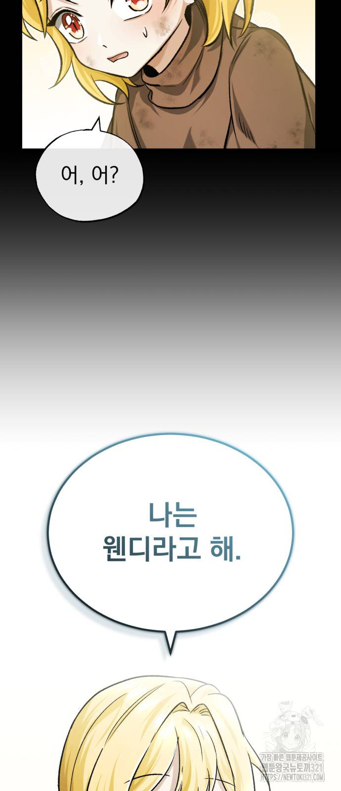 회귀자의 은퇴 라이프 24화 11