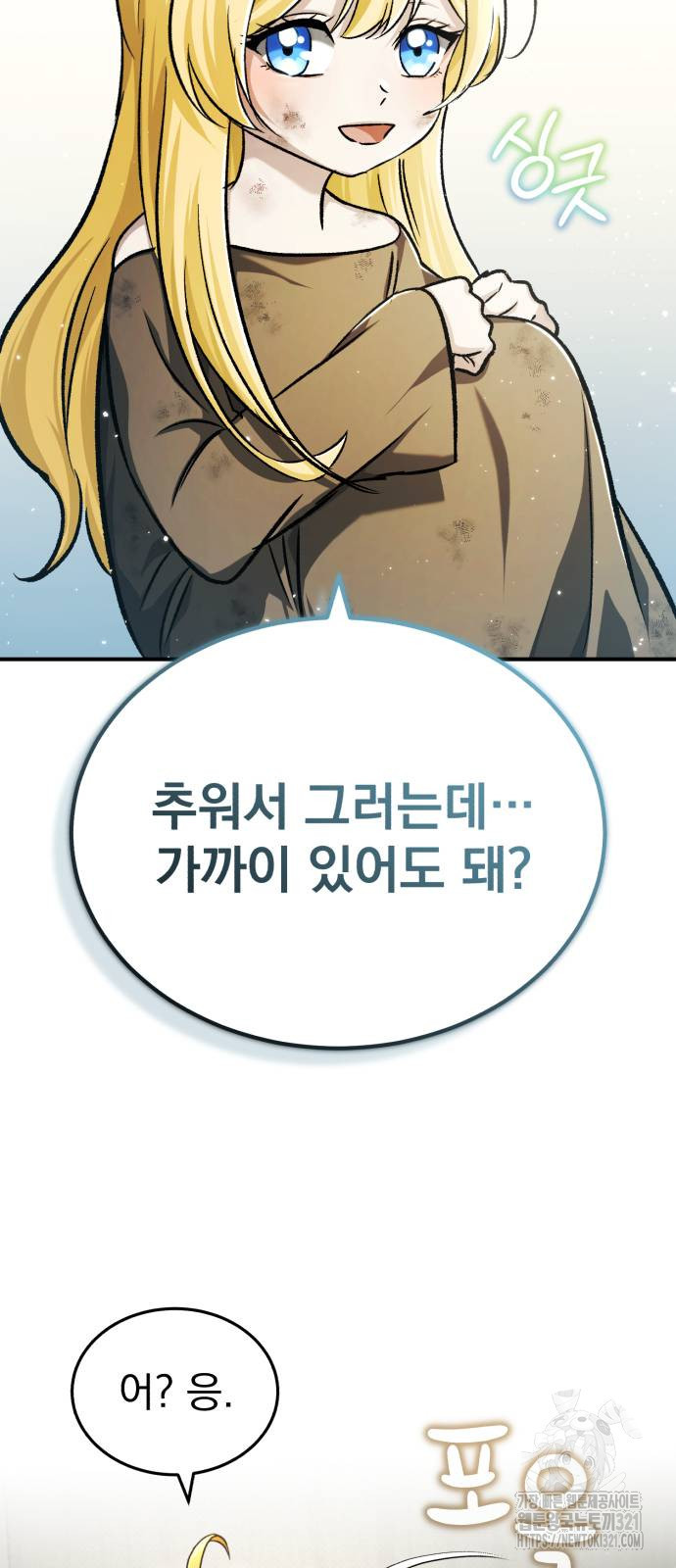 회귀자의 은퇴 라이프 24화 12