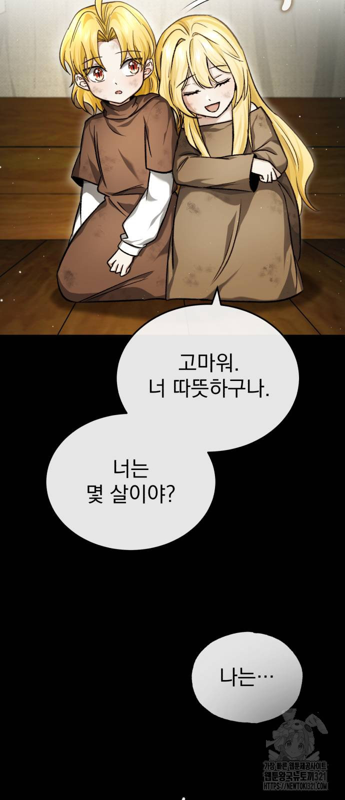 회귀자의 은퇴 라이프 24화 13