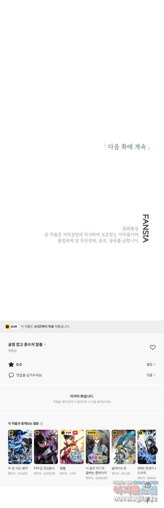 골렘 잡고 흙수저 탈출 49화 58