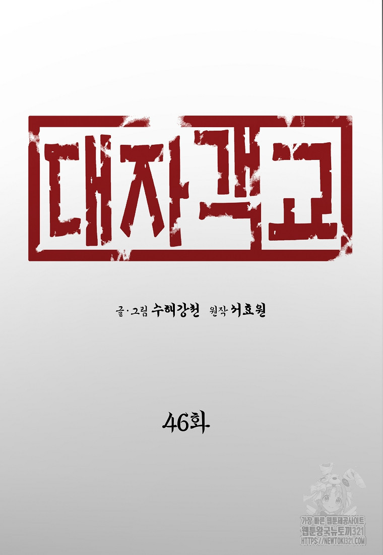 대자객교 46화 6