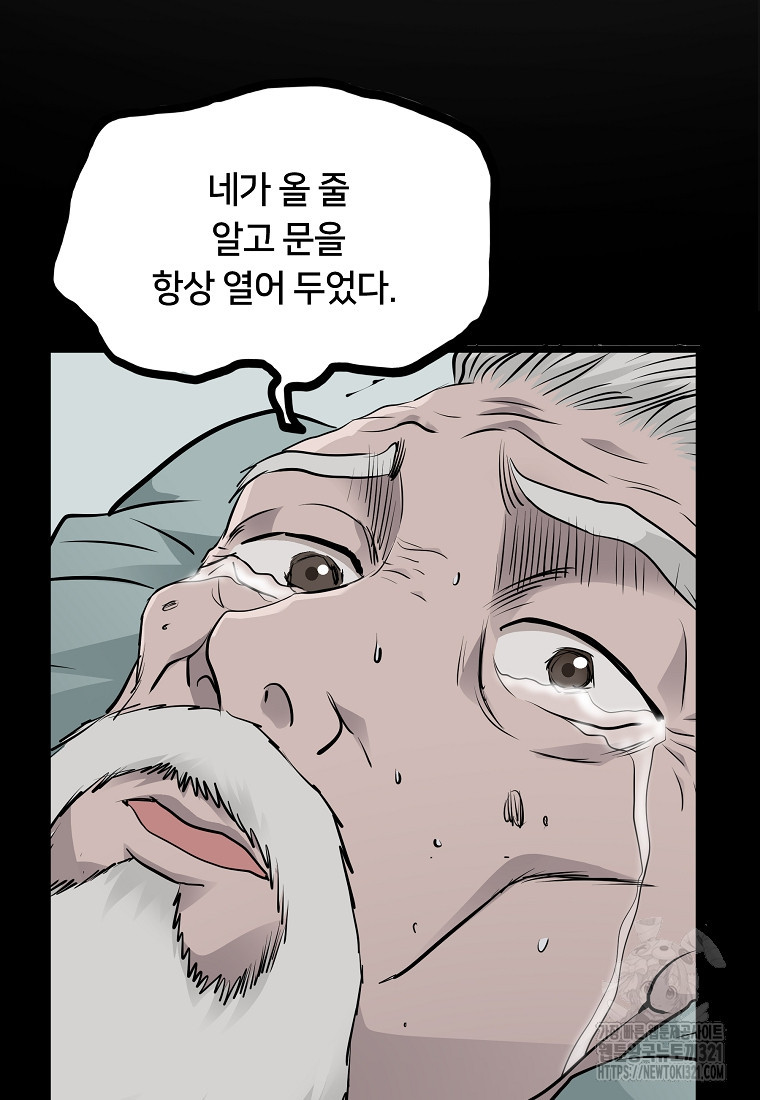 대자객교 46화 8
