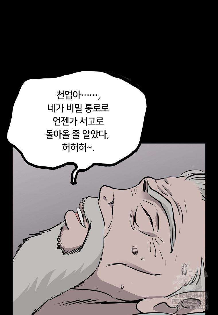 대자객교 46화 15