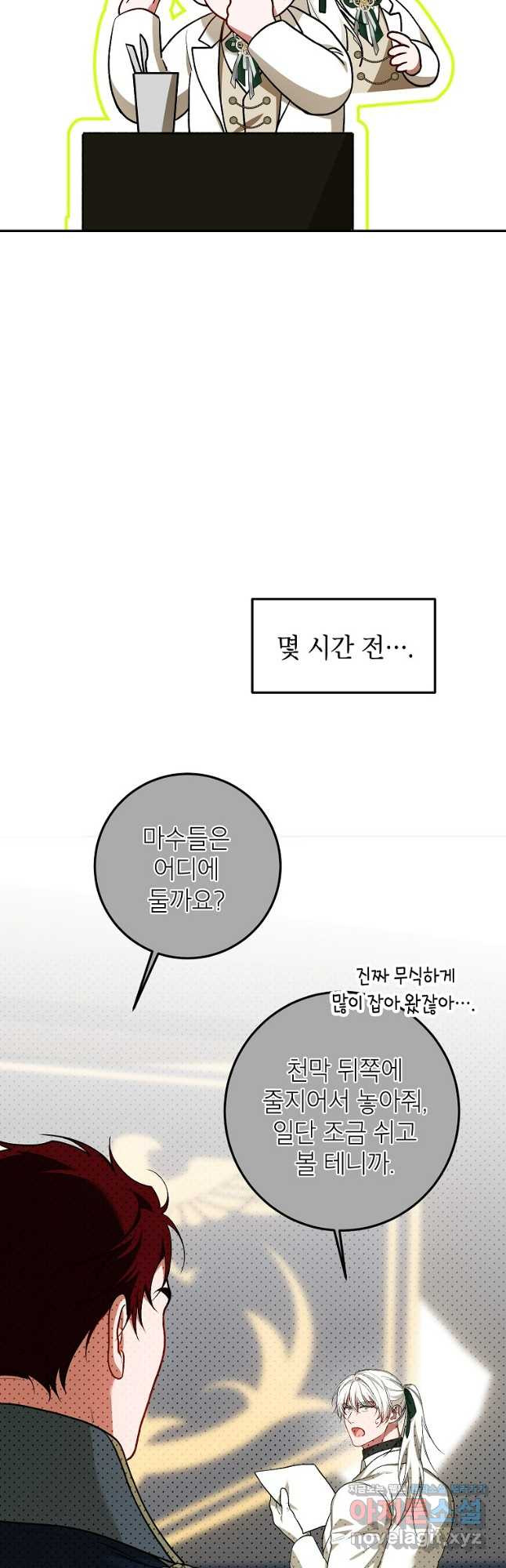 시한부 엑스트라의 시간 65화 5