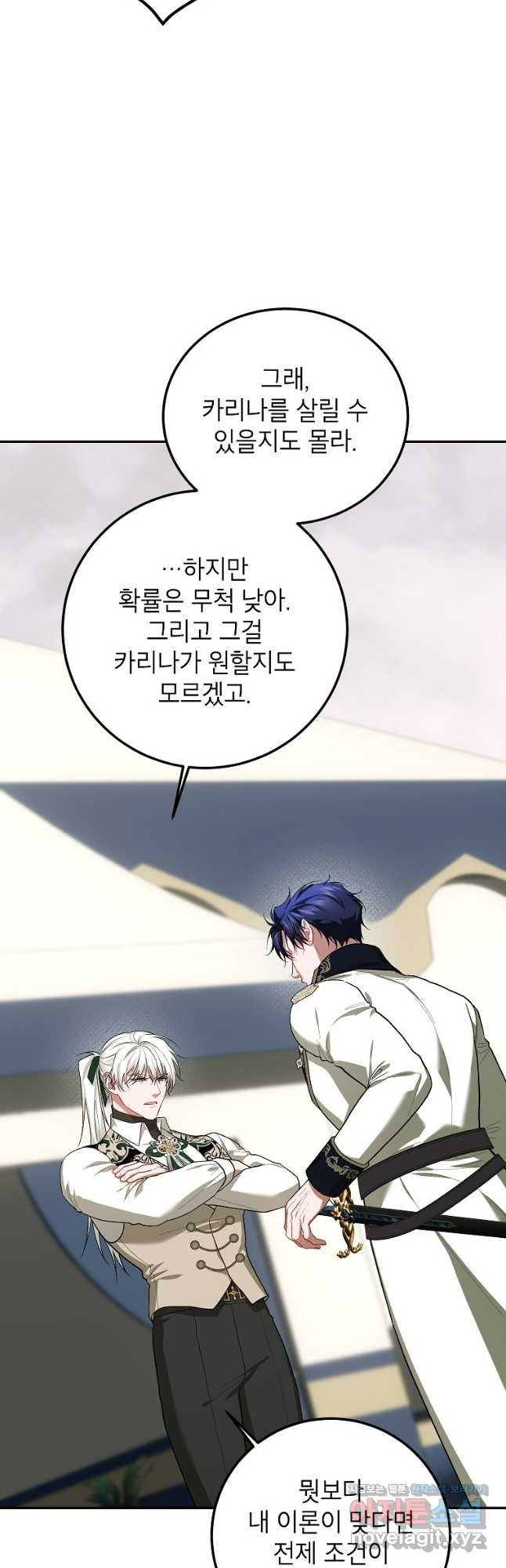 시한부 엑스트라의 시간 65화 11