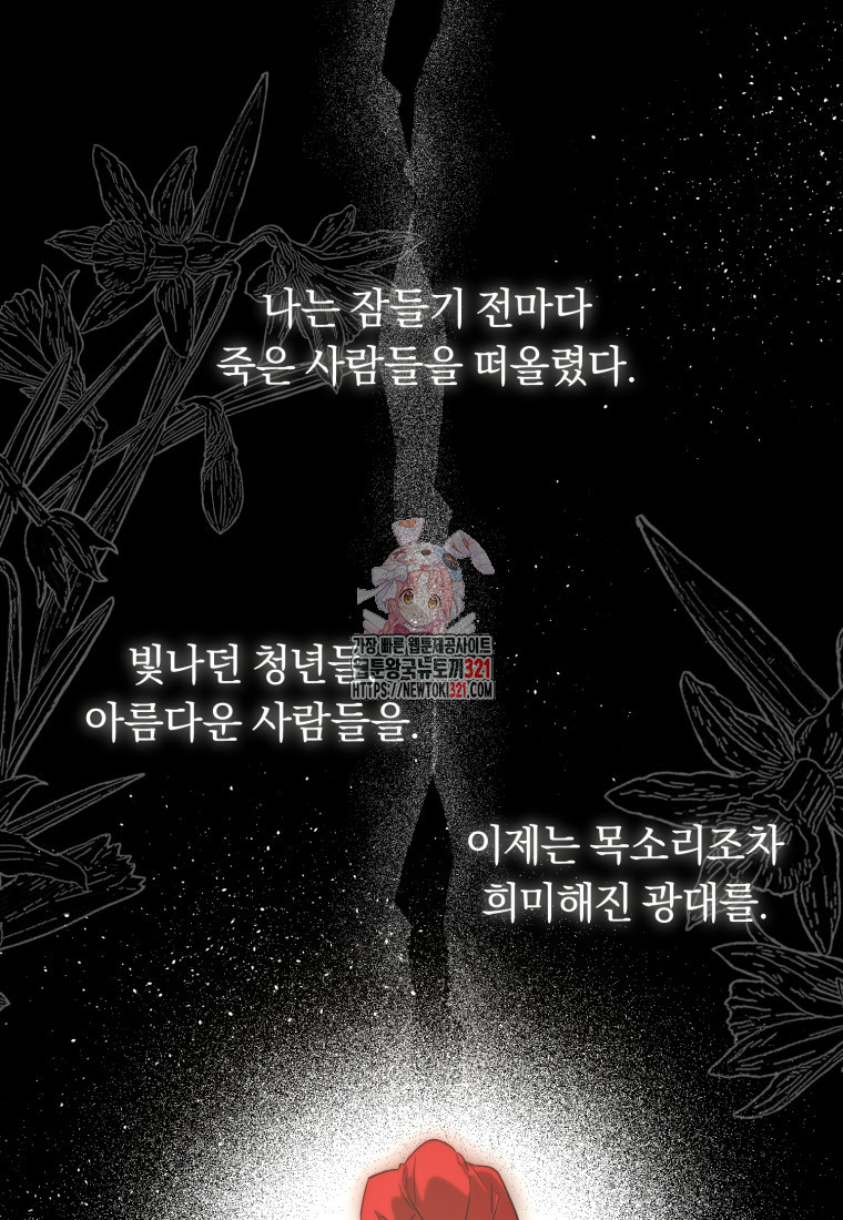 친애하는 폭군에게 50화 1