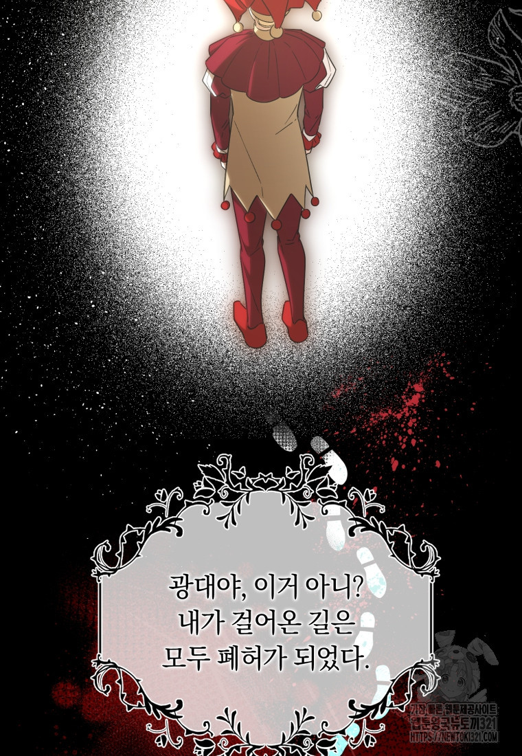 친애하는 폭군에게 50화 2