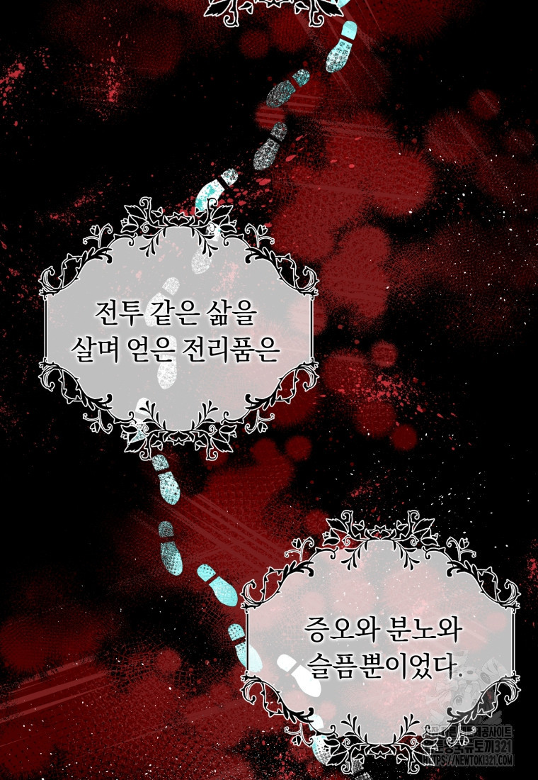 친애하는 폭군에게 50화 3