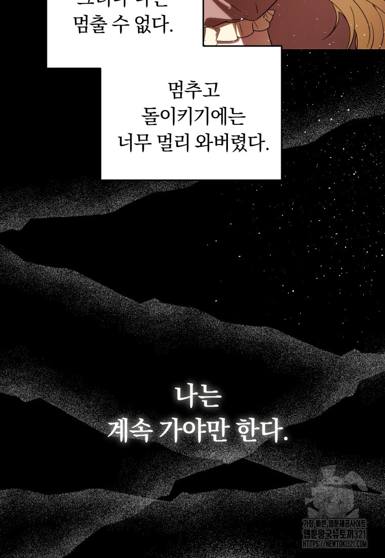 친애하는 폭군에게 50화 6