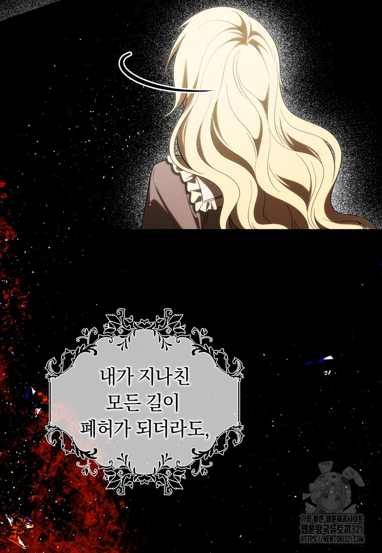 친애하는 폭군에게 50화 7