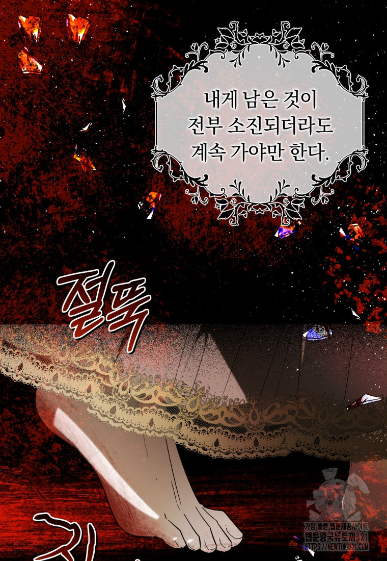 친애하는 폭군에게 50화 8