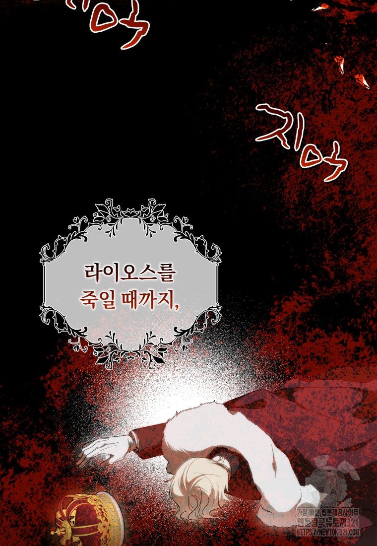 친애하는 폭군에게 50화 9