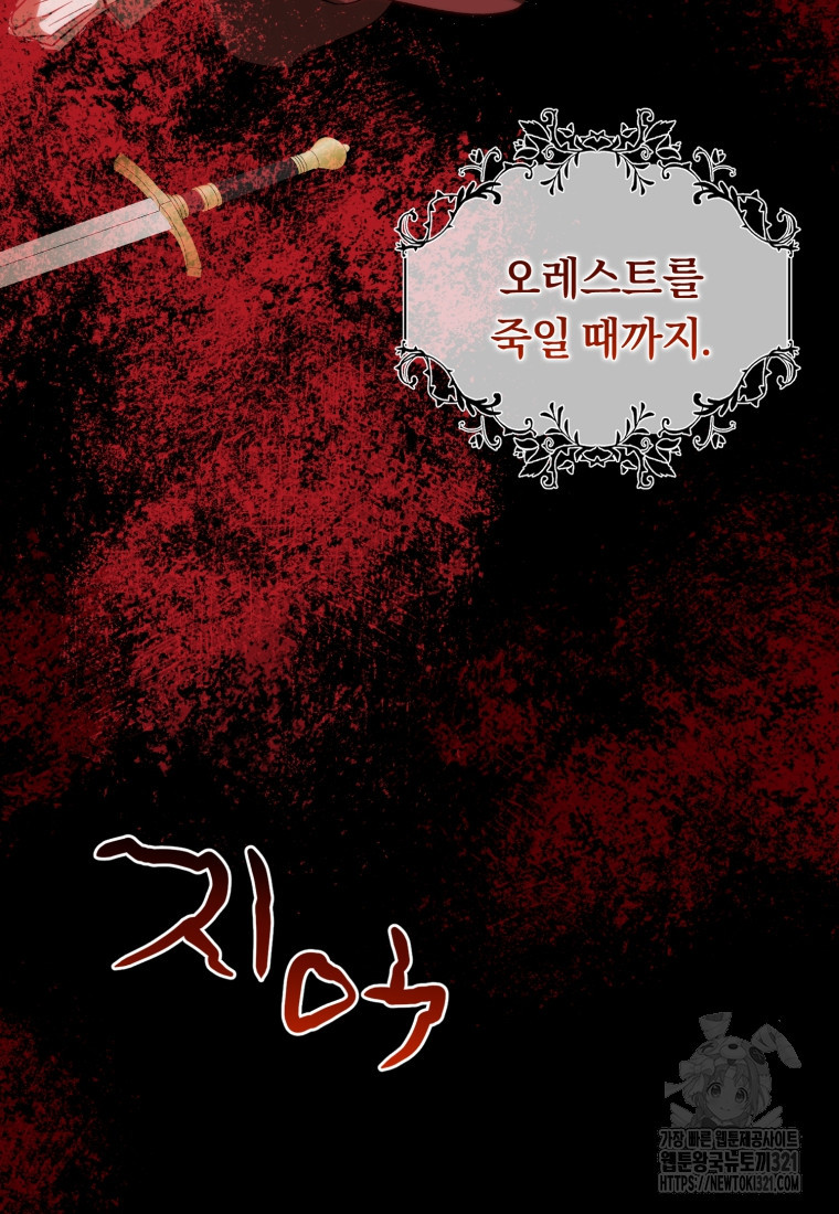 친애하는 폭군에게 50화 11