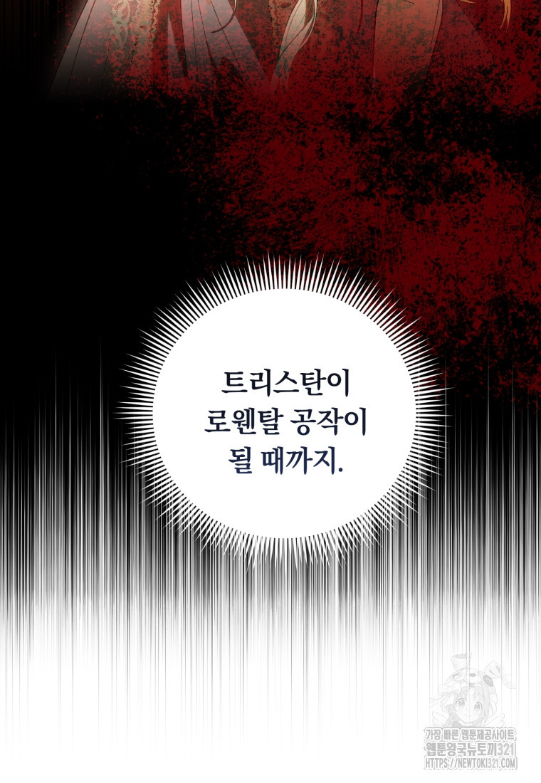 친애하는 폭군에게 50화 13