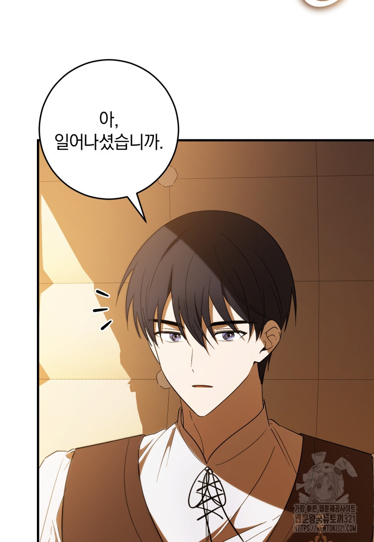 친애하는 폭군에게 50화 16