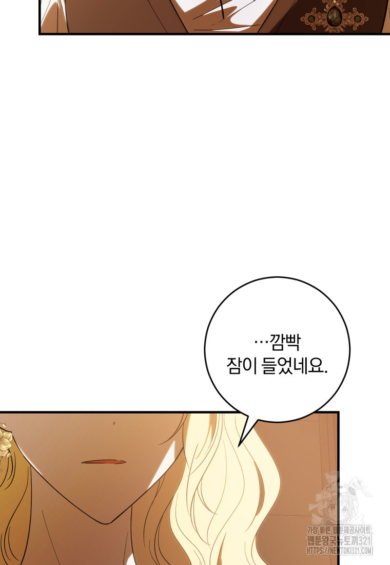 친애하는 폭군에게 50화 17