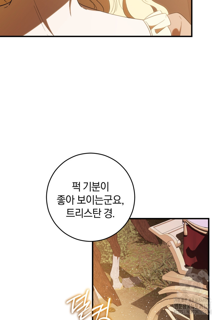 친애하는 폭군에게 50화 18