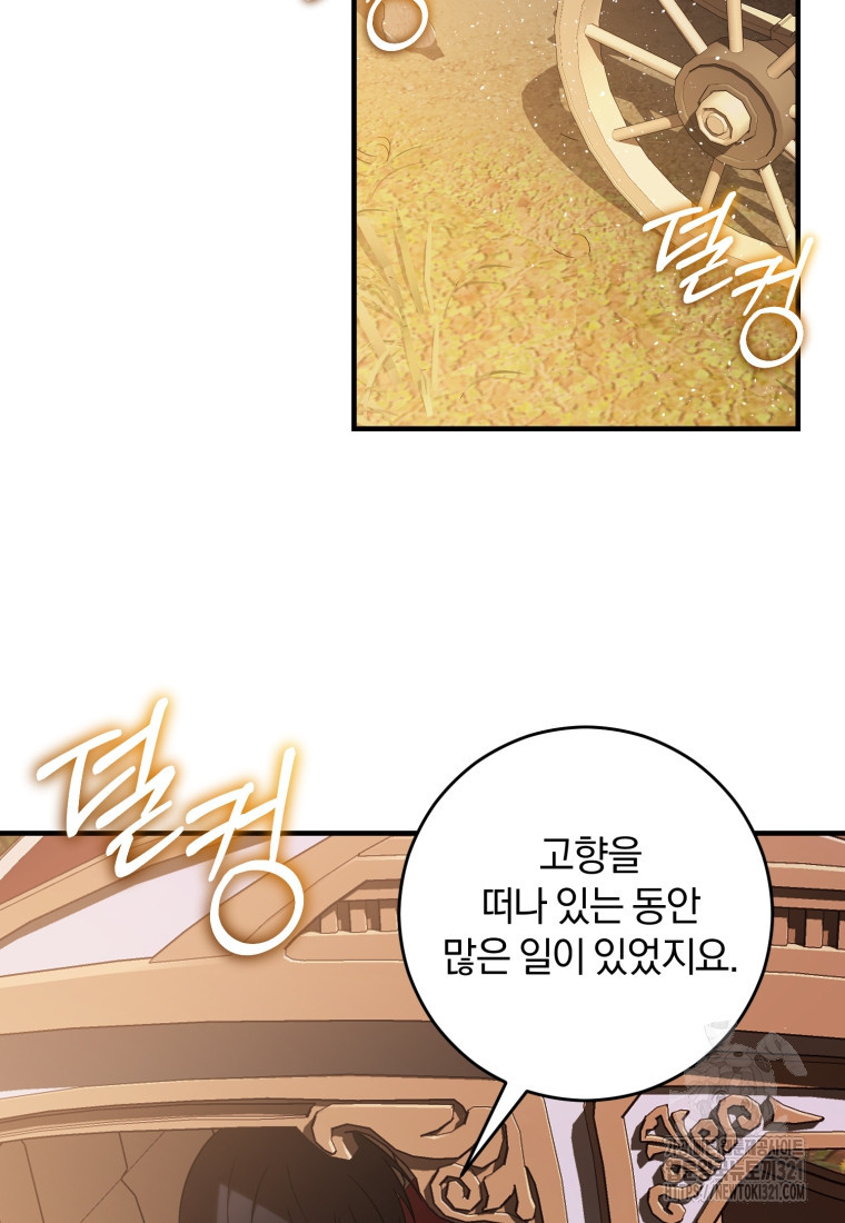 친애하는 폭군에게 50화 19