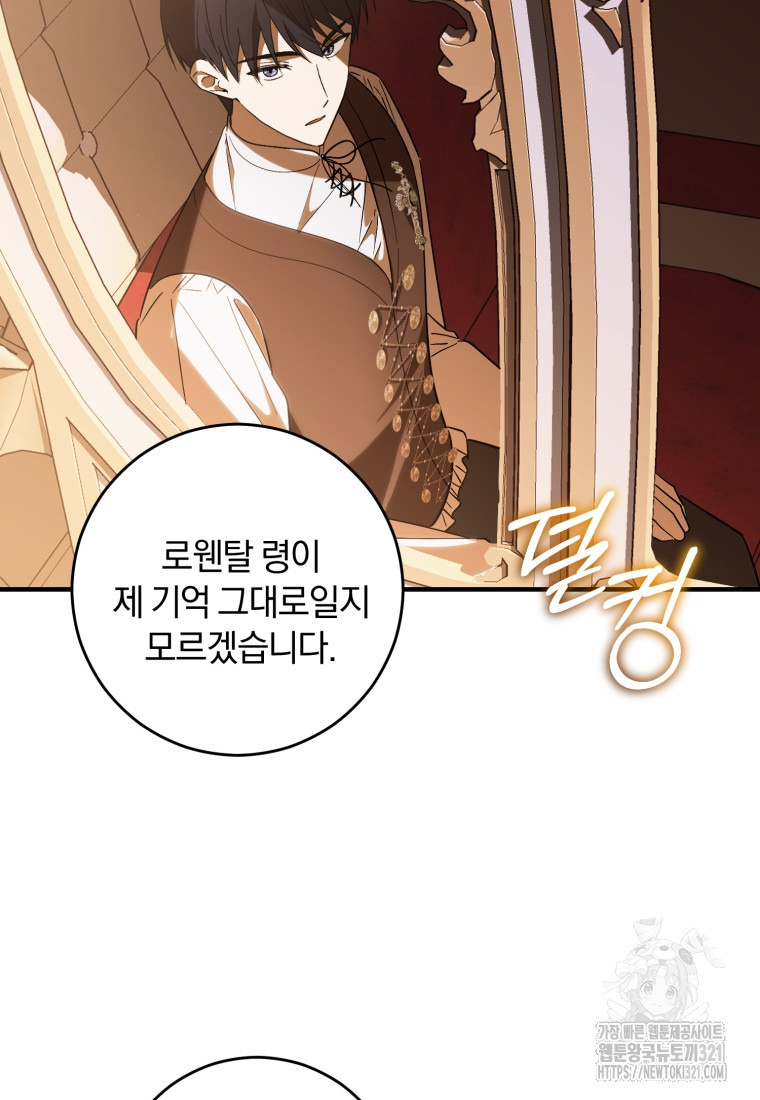 친애하는 폭군에게 50화 20