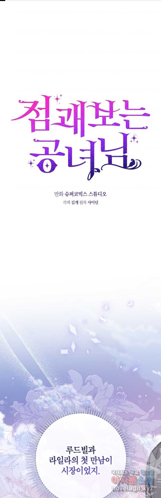 점괘보는 공녀님 36화 1