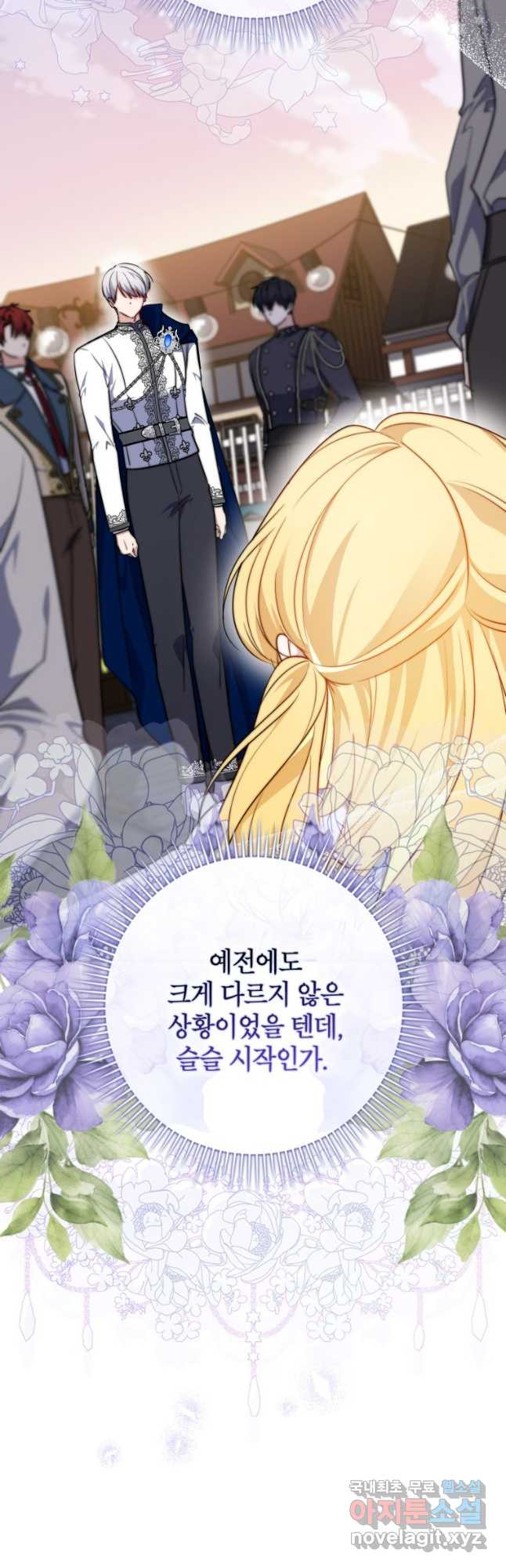 점괘보는 공녀님 36화 2