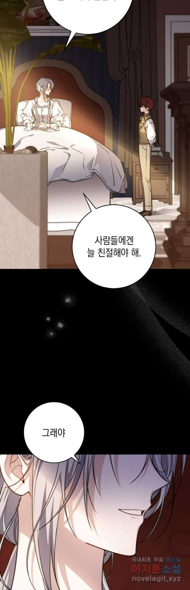 점괘보는 공녀님 36화 6