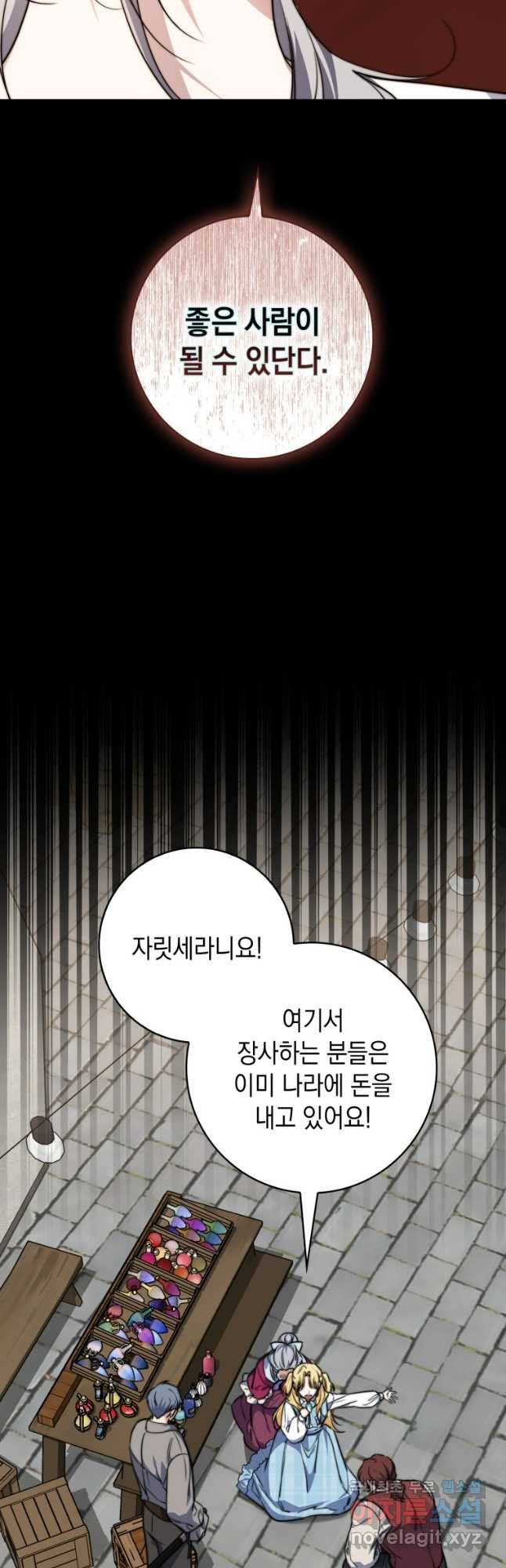 점괘보는 공녀님 36화 7