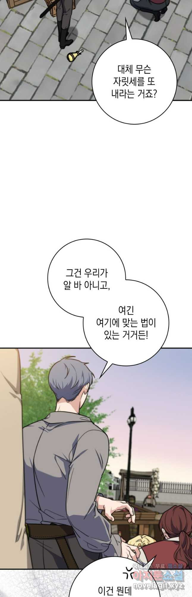 점괘보는 공녀님 36화 8