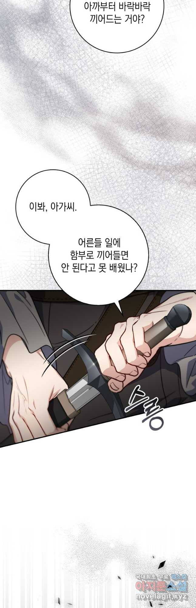 점괘보는 공녀님 36화 9