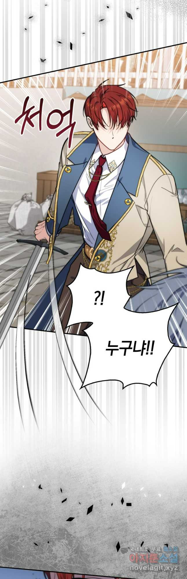 점괘보는 공녀님 36화 10