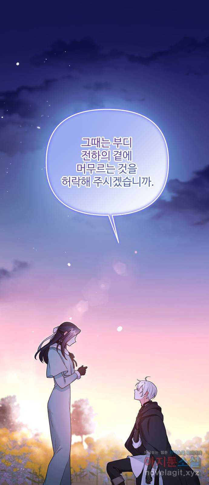 백설을 위하여 65화 1