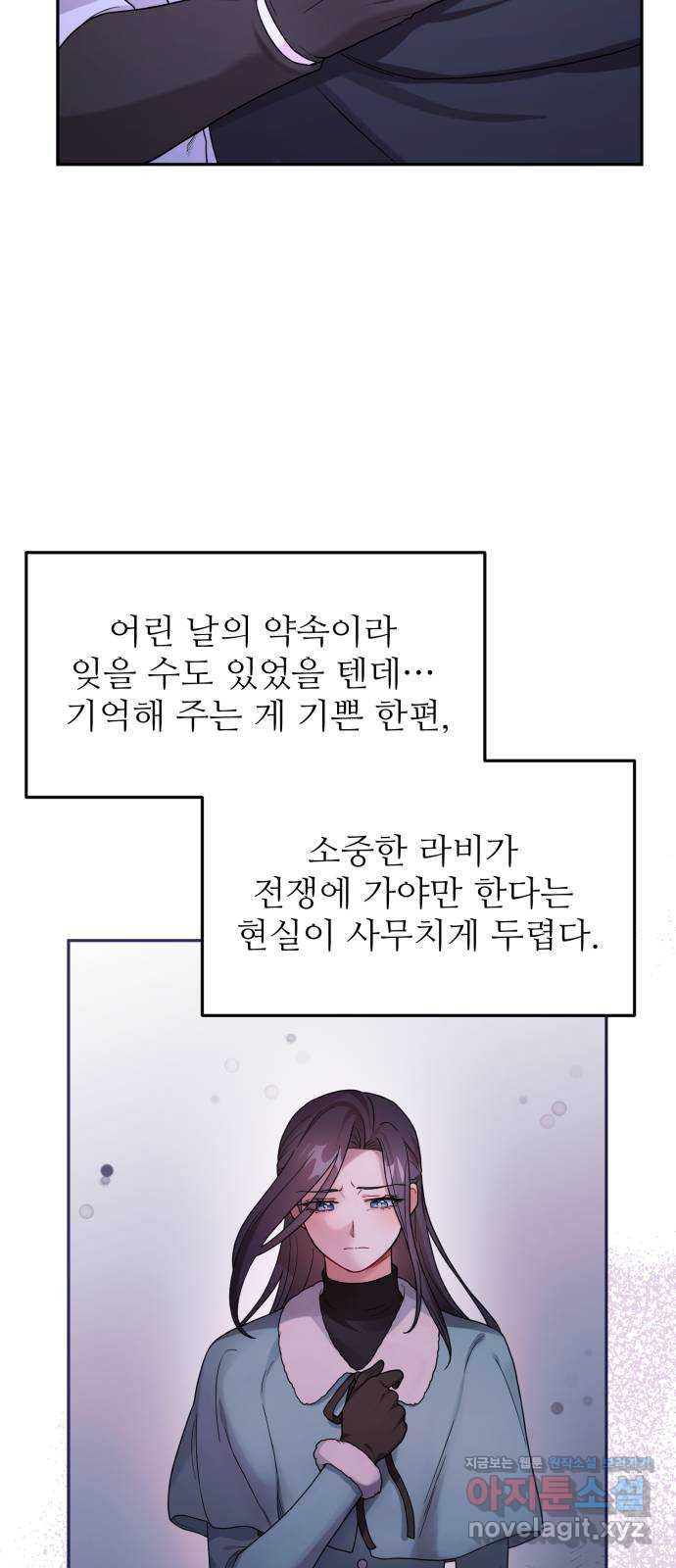 백설을 위하여 65화 4