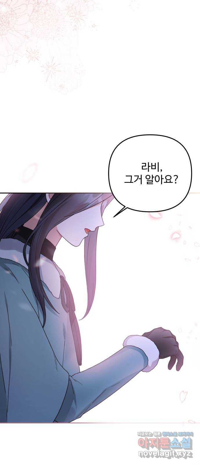 백설을 위하여 65화 13