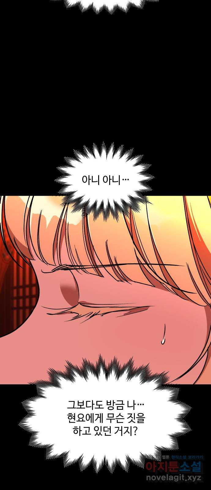 여신님의 호랑이 공략법 61화 : 신입이 돌아왔습니다! 18