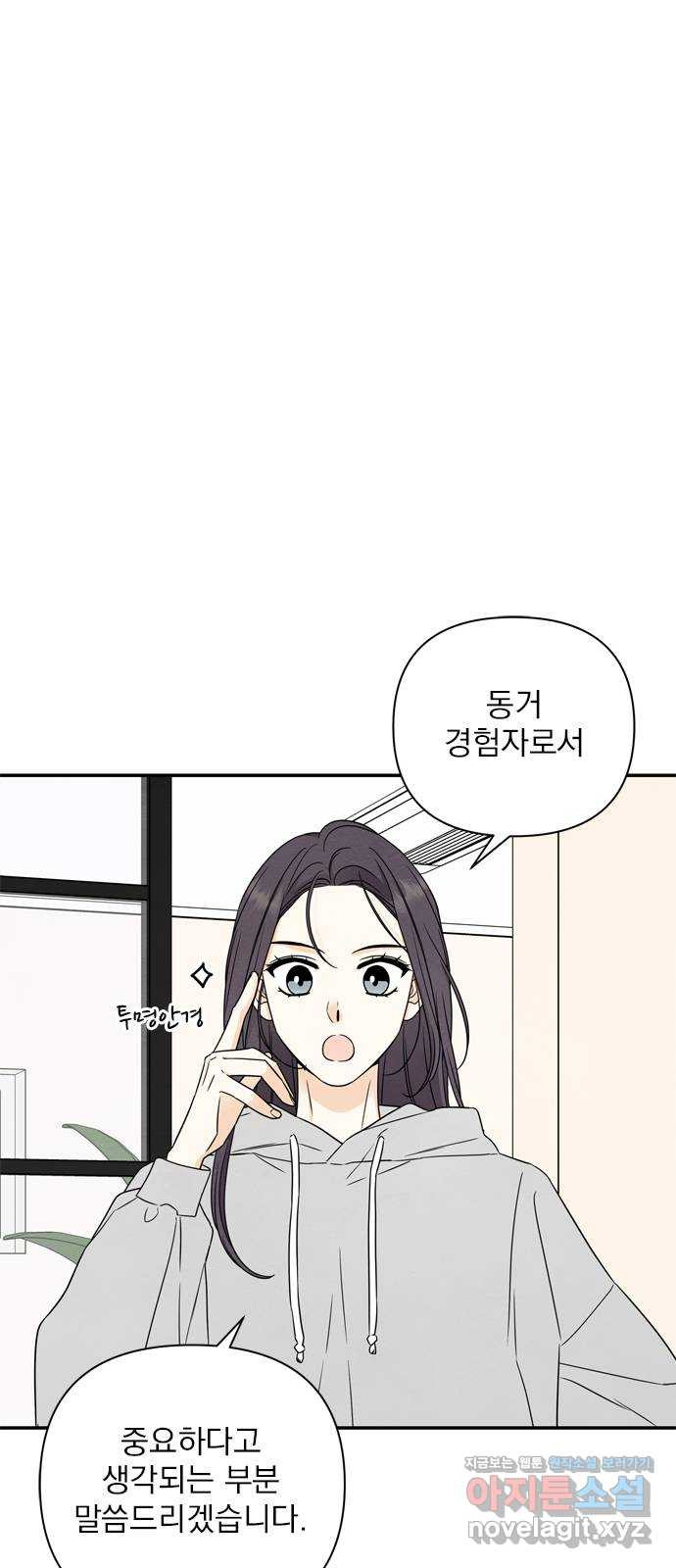 최고의 뿔소라 38화 2