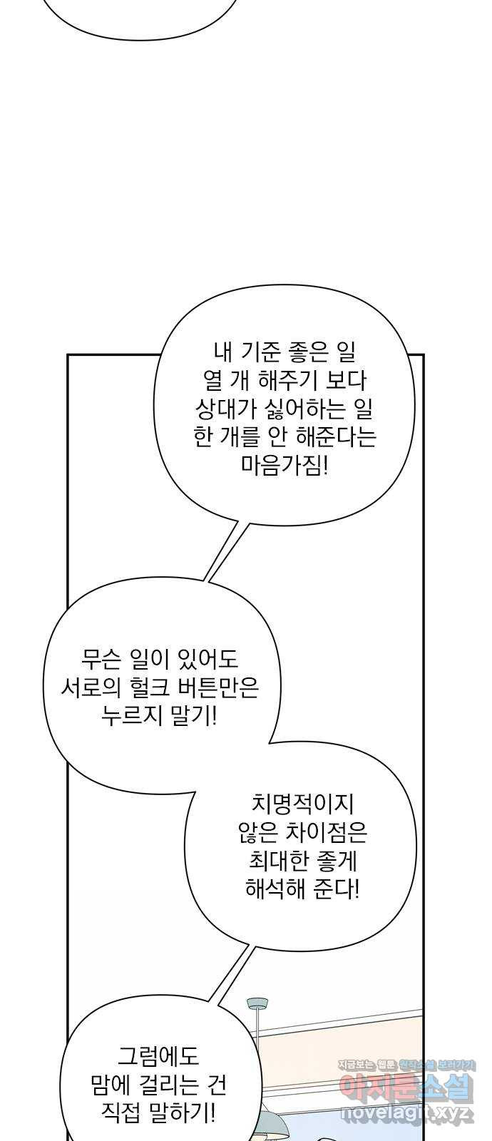 최고의 뿔소라 38화 3