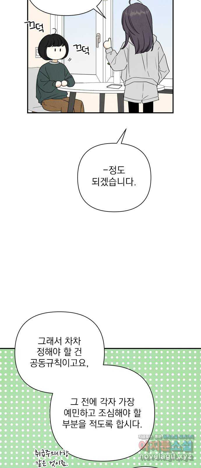 최고의 뿔소라 38화 4