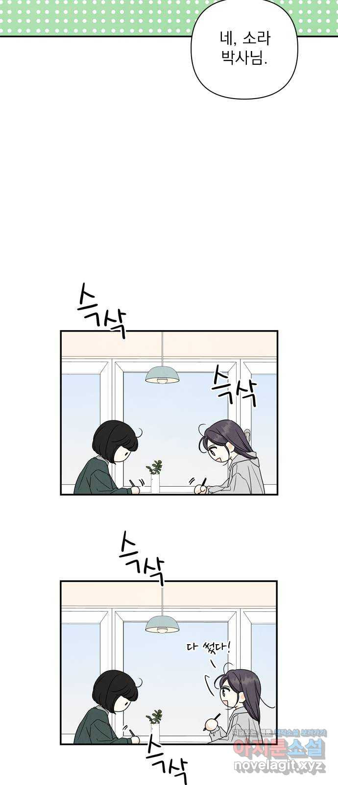 최고의 뿔소라 38화 5